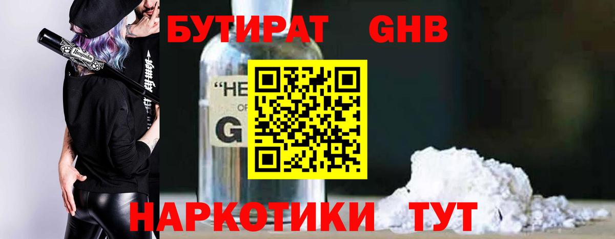 БУТИРАТ BDO  Вход с VPN  Каспийск 