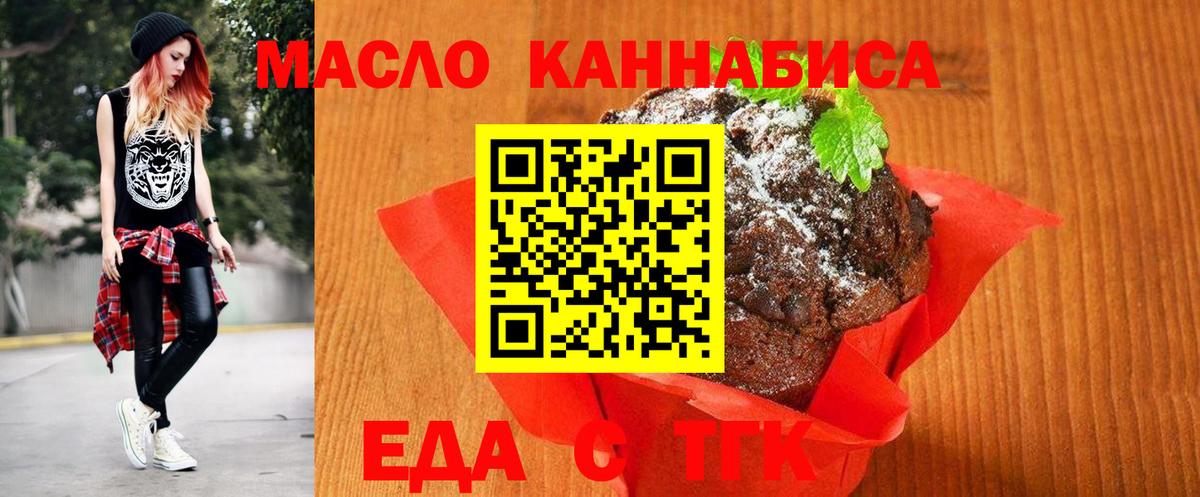 Печенье с ТГК марихуана Каспийск