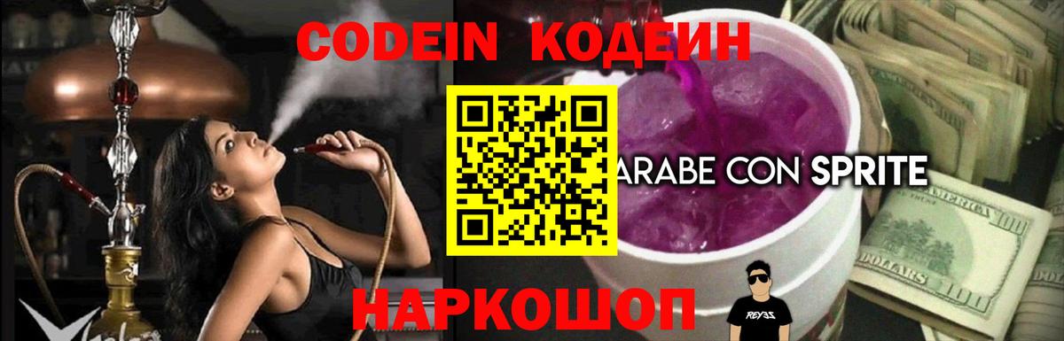 Каспийск  Кодеиновый сироп Lean напиток Lean (лин)  Вход с VPN 