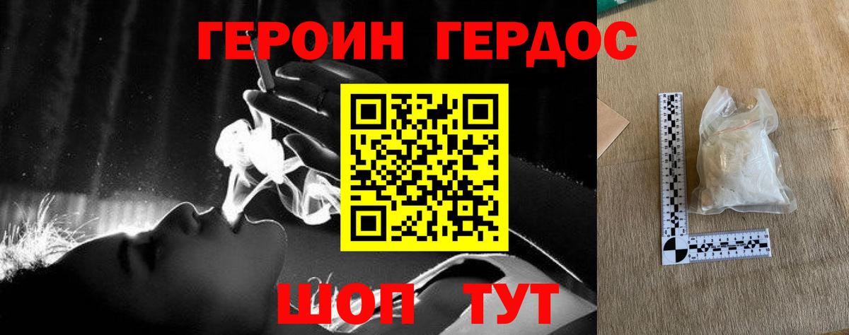 ГЕРОИН герыч Каспийск