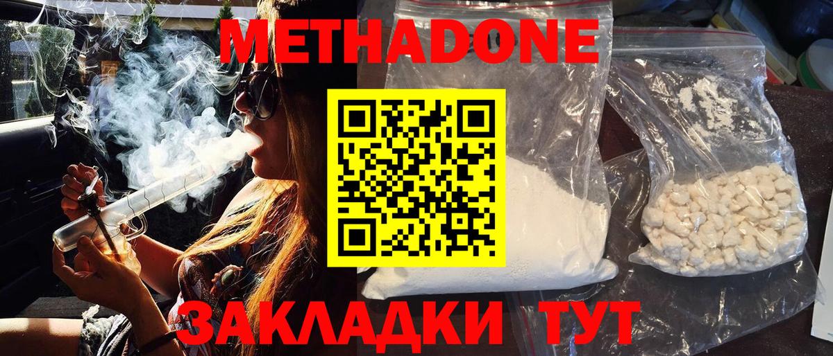 МЕТАДОН methadone Каспийск